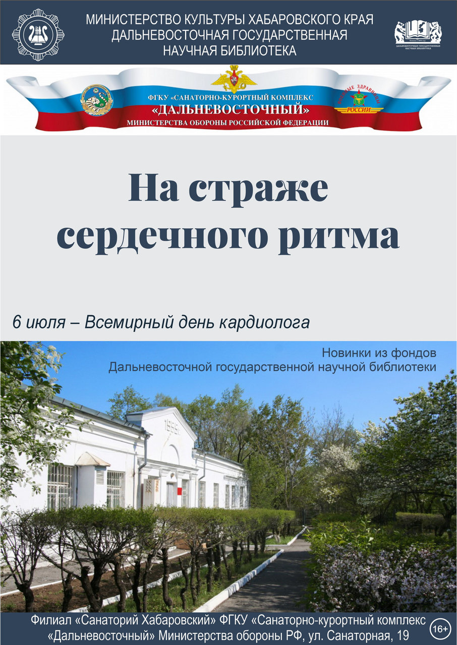 Выездная выставка в санатории «Хабаровский» МО РФ